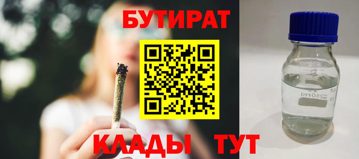 Бутират бутандиол Урай