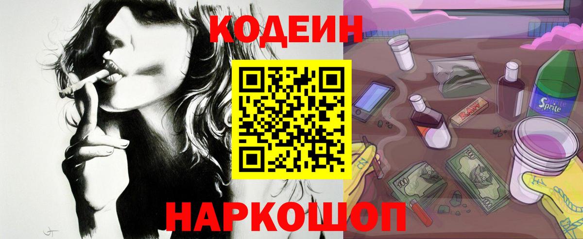 Codein напиток Lean (лин)  Вход с VPN  Урай  Кодеин Purple Drank 